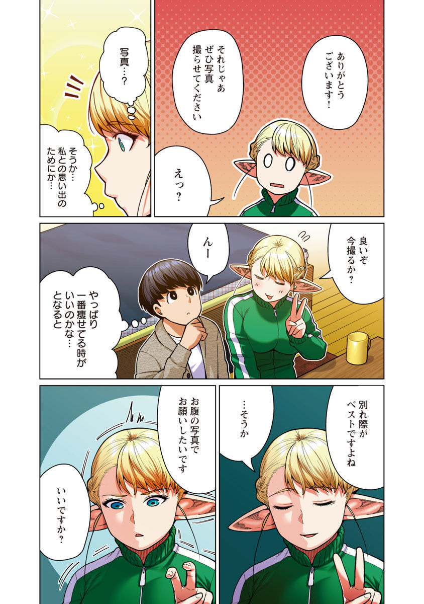 エルフさんは痩せられない。 第46話 - Page 16