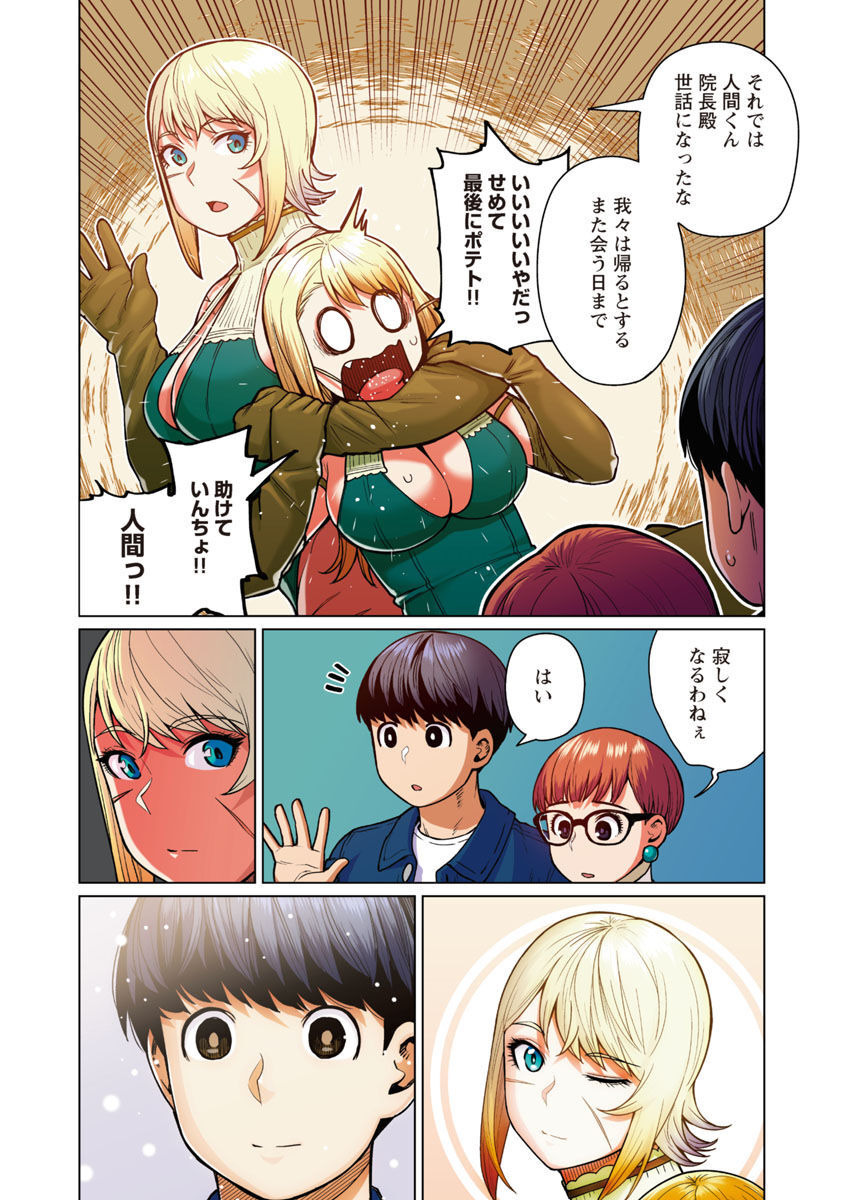 エルフさんは痩せられない。 第46話 - Page 28