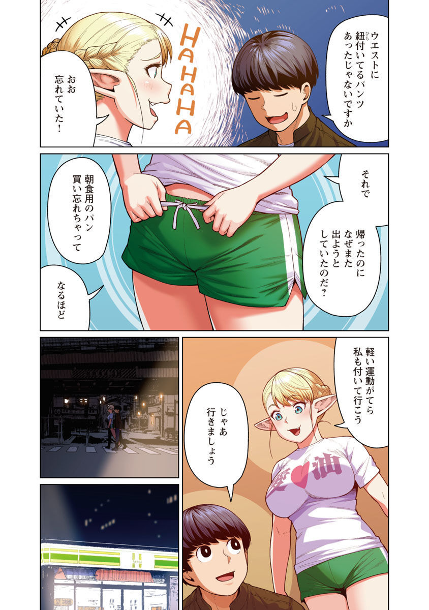 エルフさんは痩せられない。 第47話 - Page 12