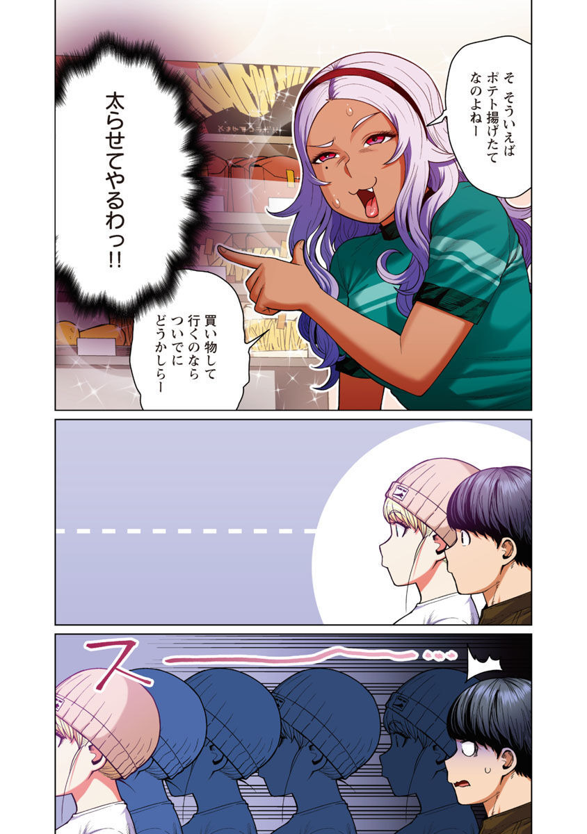 エルフさんは痩せられない。 第47話 - Page 19