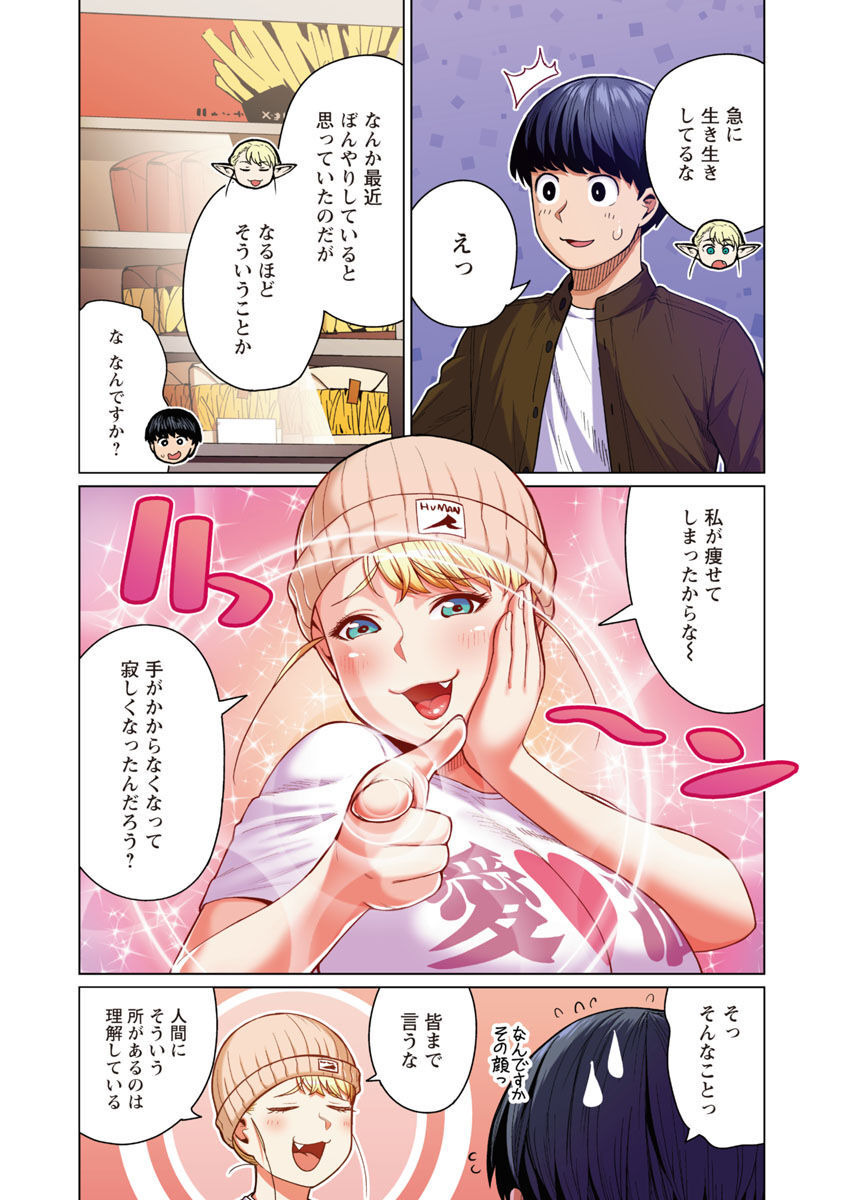 エルフさんは痩せられない。 第47話 - Page 23