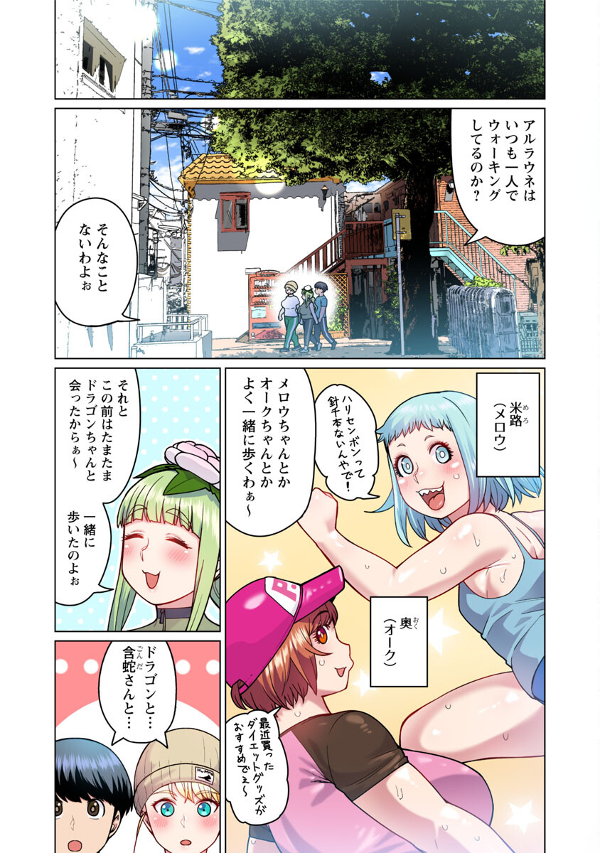 エルフさんは痩せられない。 第48.5話 - Page 10