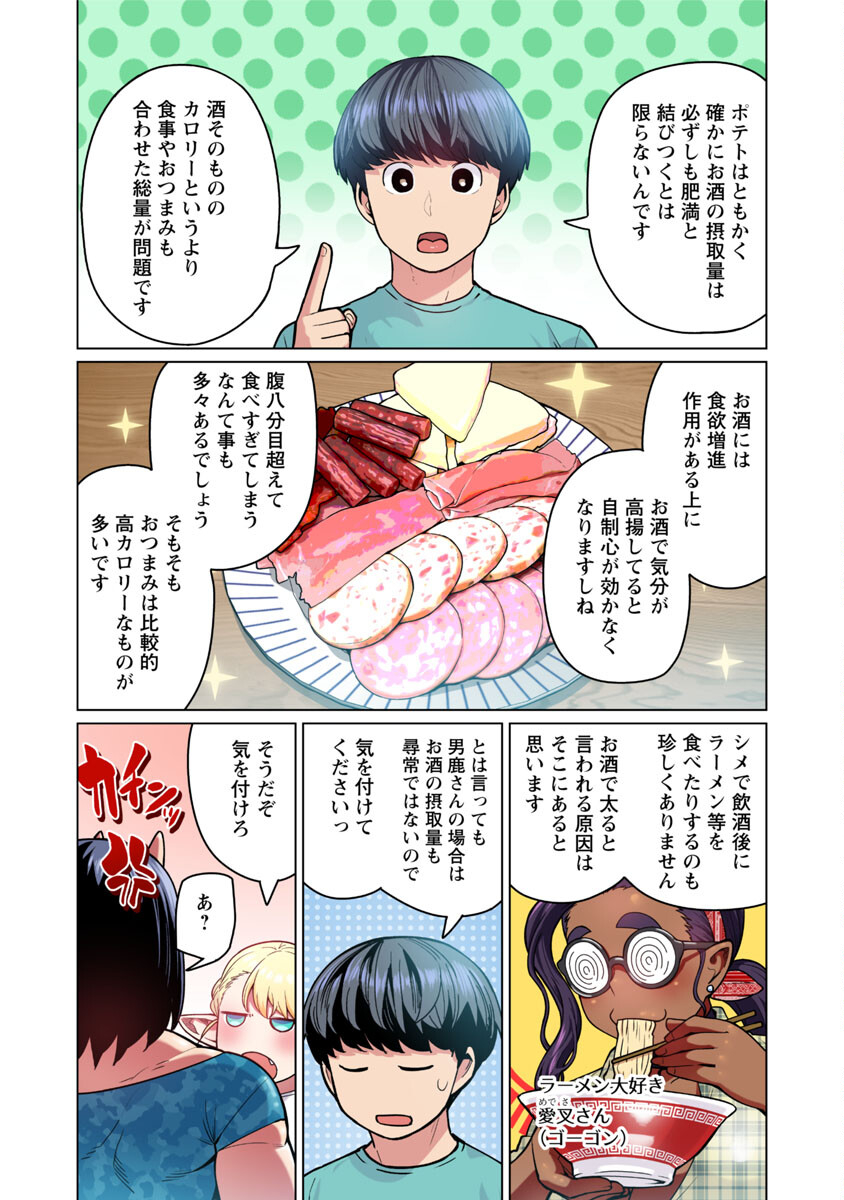 エルフさんは痩せられない。 第48.5話 - Page 28