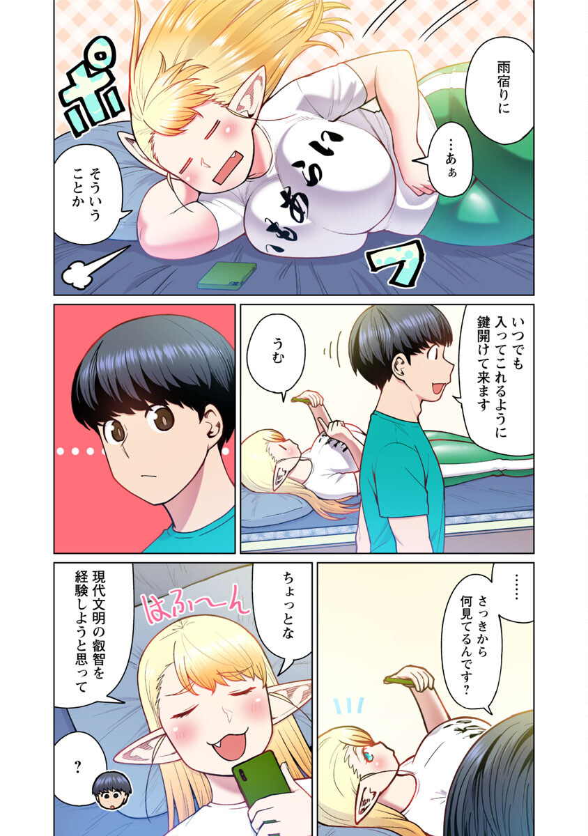 エルフさんは痩せられない。 第48.7話 - Page 3