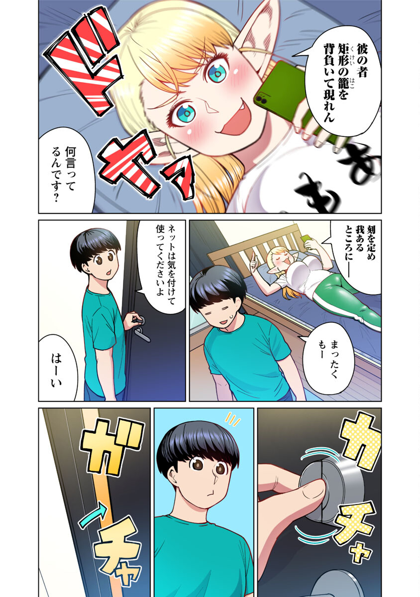 エルフさんは痩せられない。 第48.7話 - Page 4