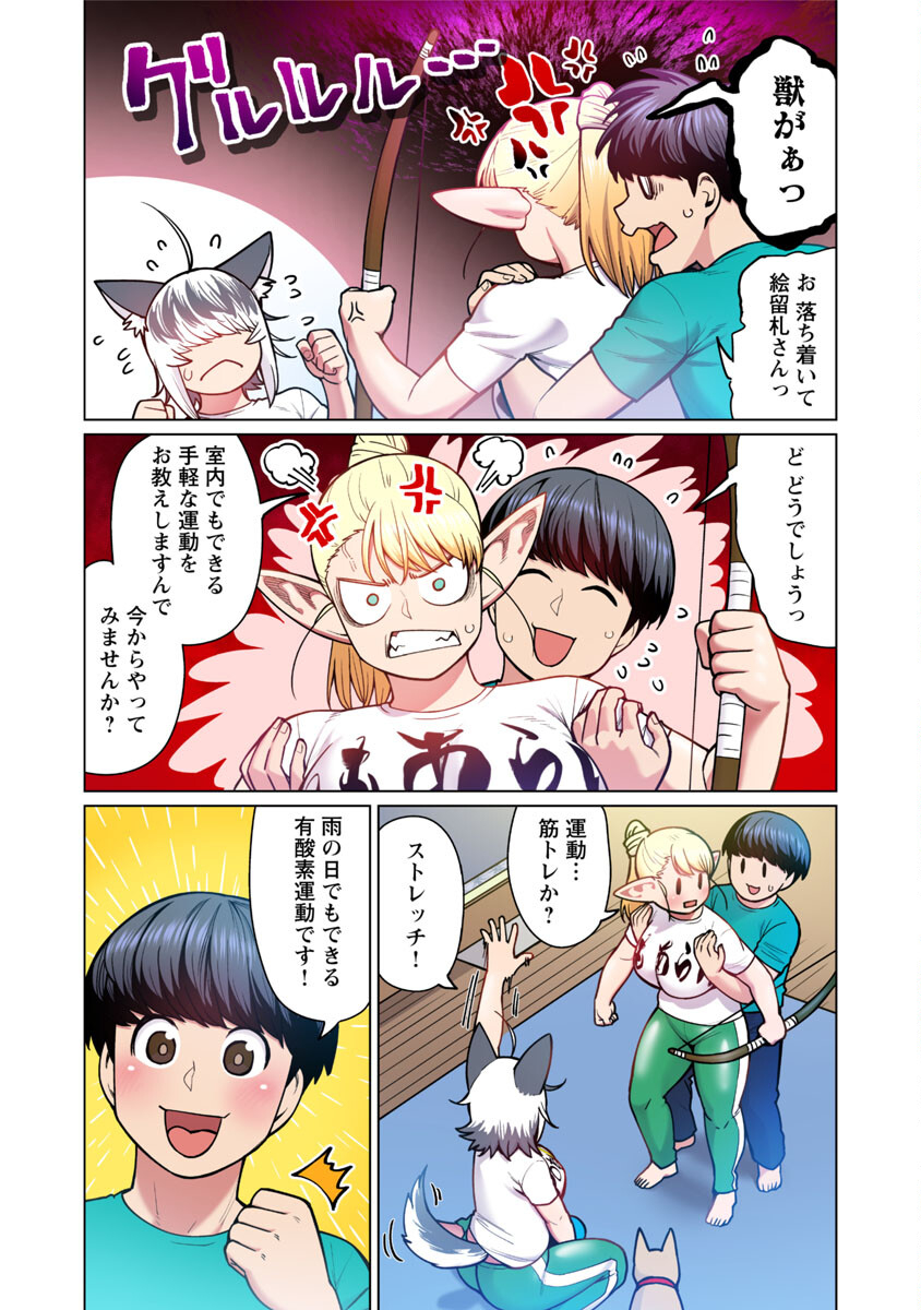 エルフさんは痩せられない。 第48.7話 - Page 16