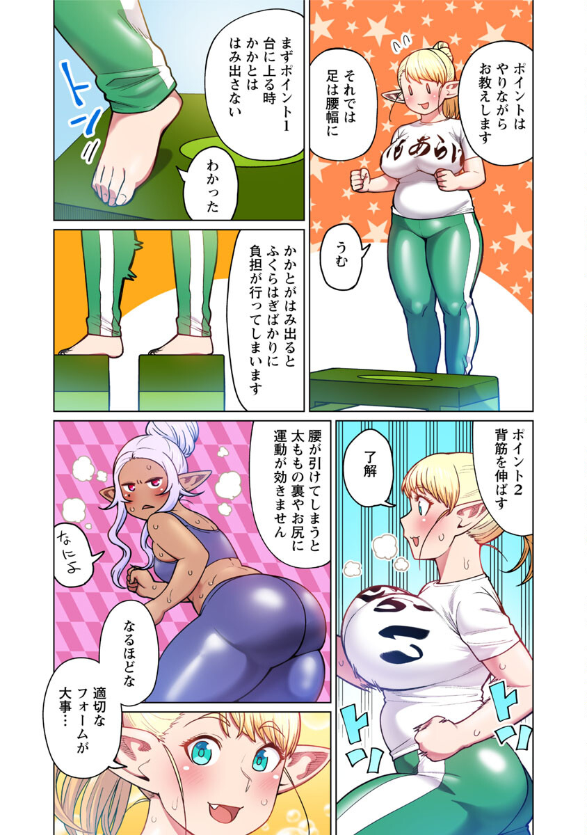 エルフさんは痩せられない。 第48.7話 - Page 18