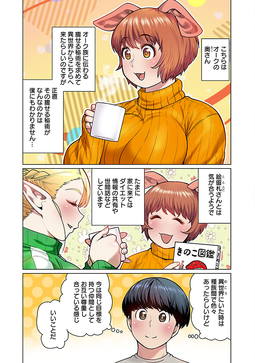 エルフさんは痩せられない。 第48.8話 - Page 4