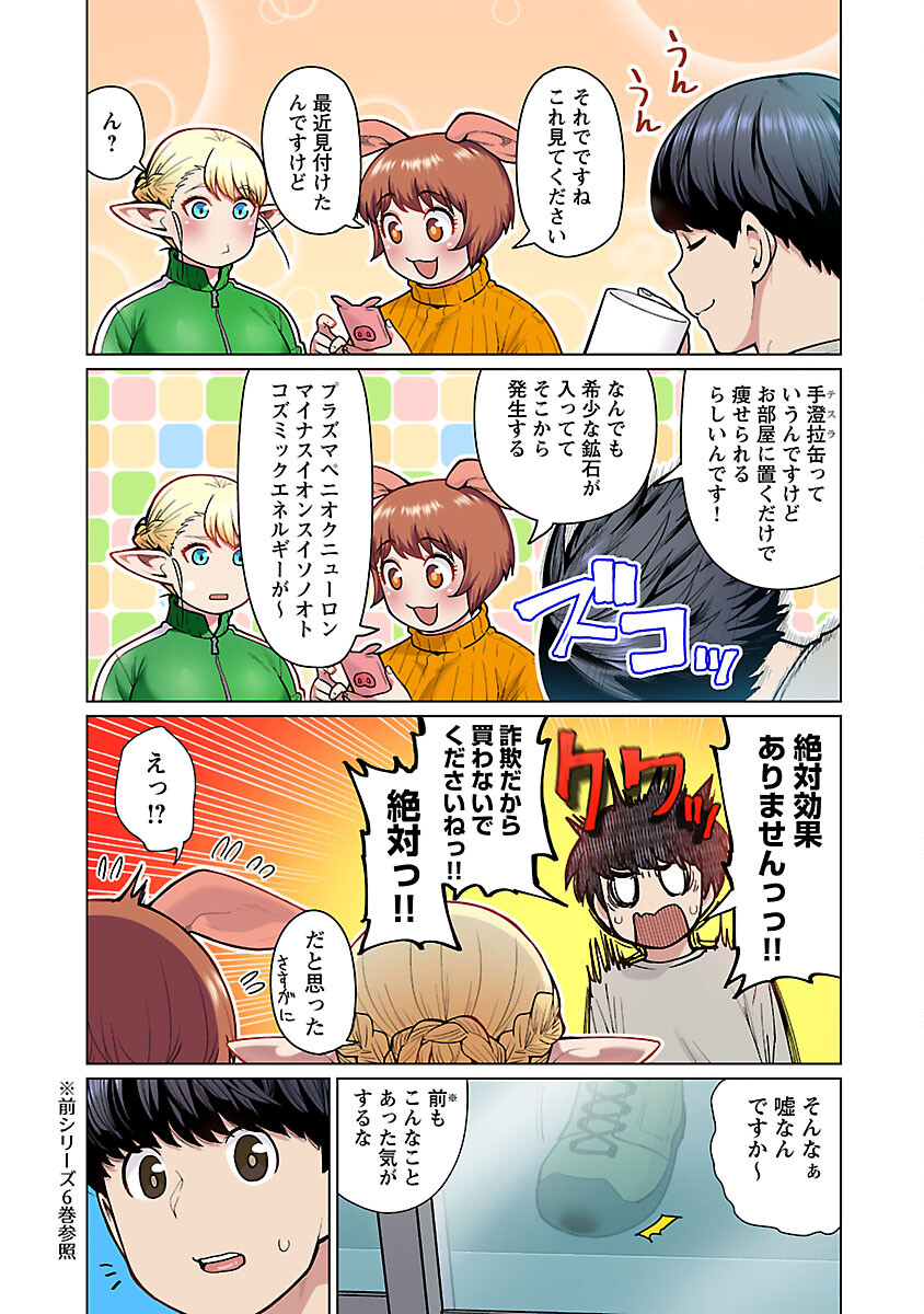 エルフさんは痩せられない。 第48.8話 - Page 5