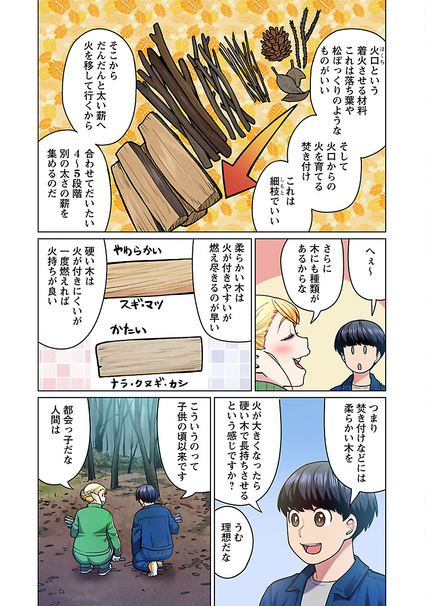 エルフさんは痩せられない。 第48.8話 - Page 18