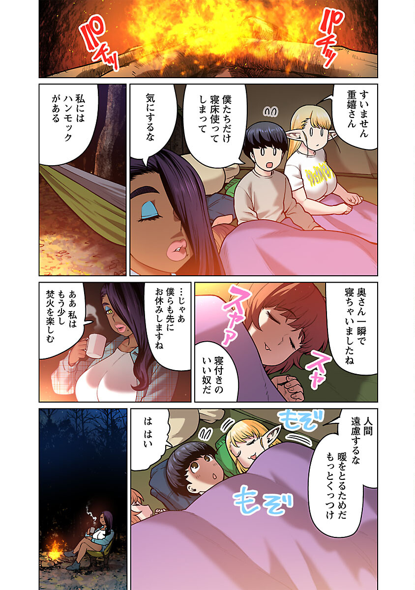 エルフさんは痩せられない。 第48.8話 - Page 27