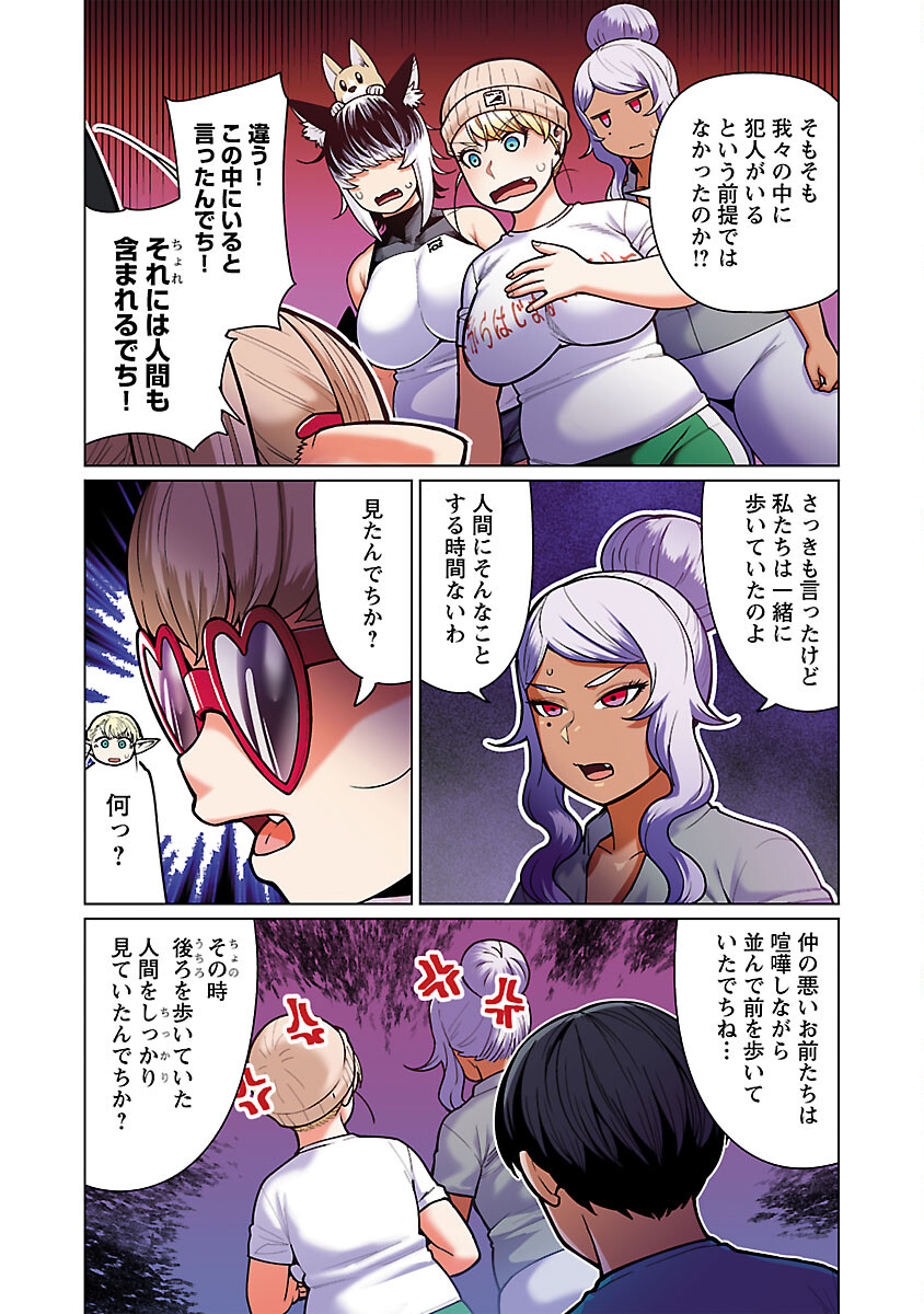 エルフさんは痩せられない。 第48.92話 - Page 25