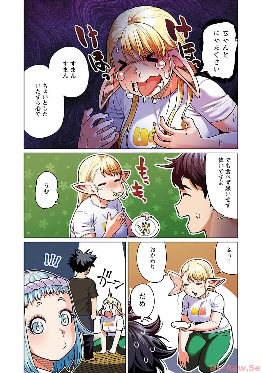 エルフさんは痩せられない。 第48.93話 - Page 16