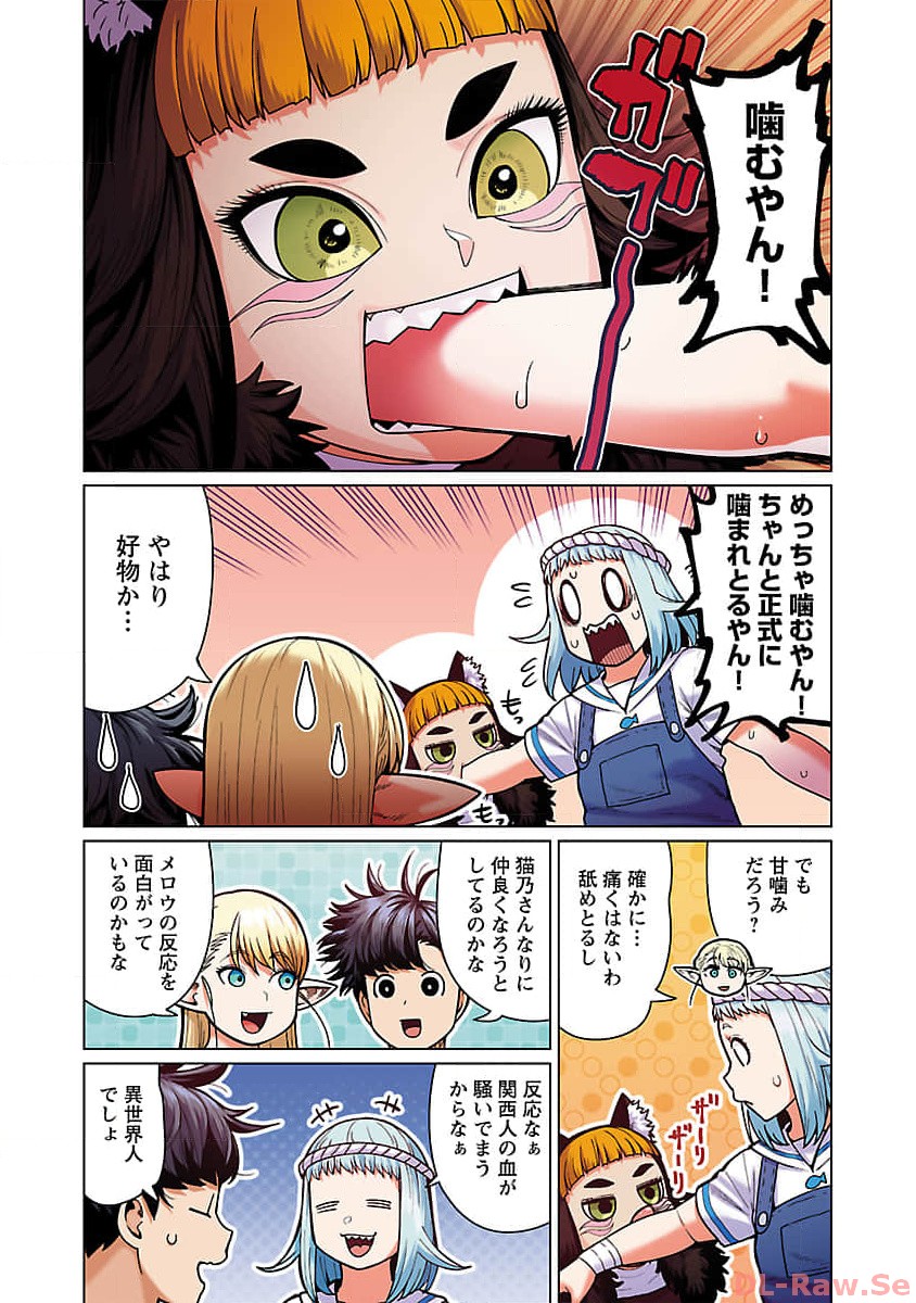 エルフさんは痩せられない。 第48.93話 - Page 18