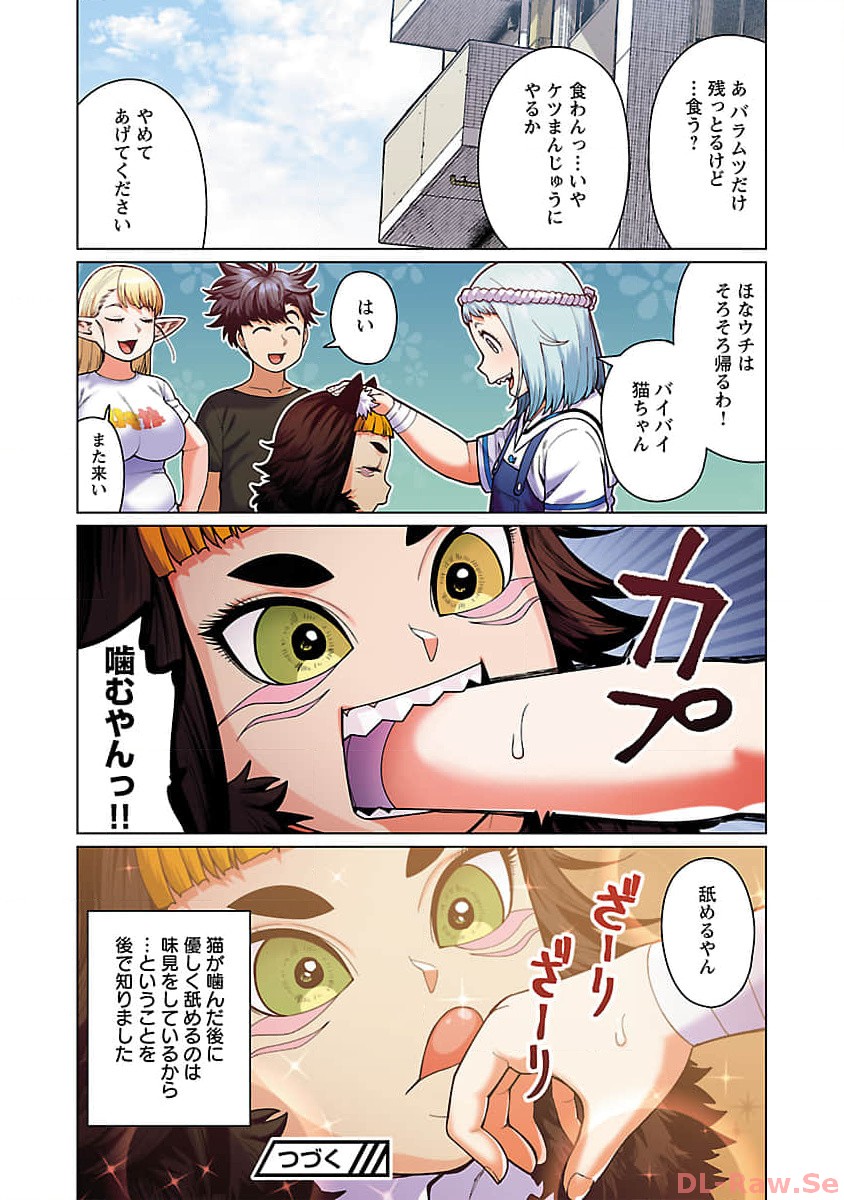 エルフさんは痩せられない。 第48.93話 - Page 20