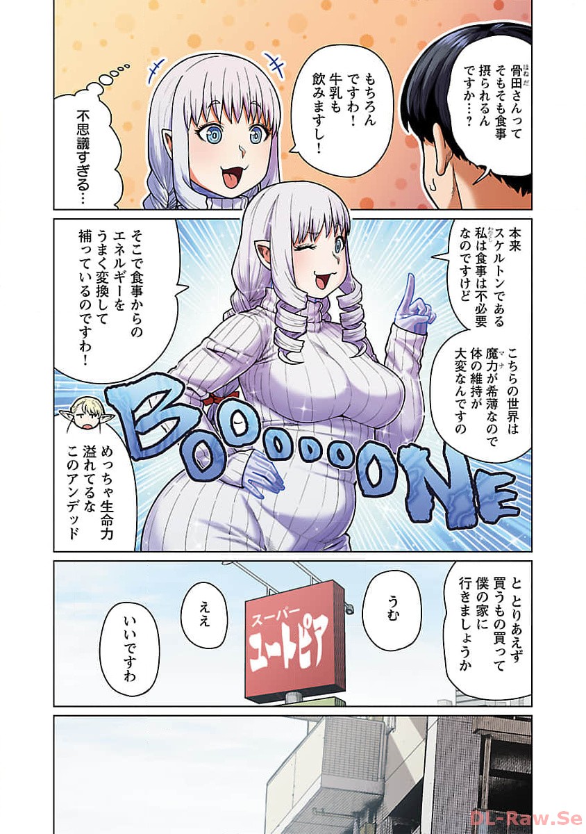 エルフさんは痩せられない。 第48.94話 - Page 9