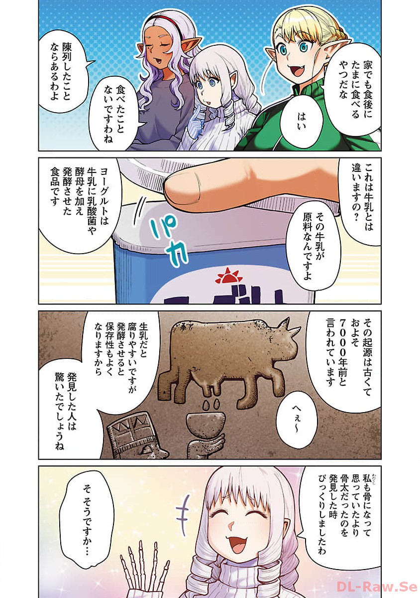 エルフさんは痩せられない。 第48.94話 - Page 11