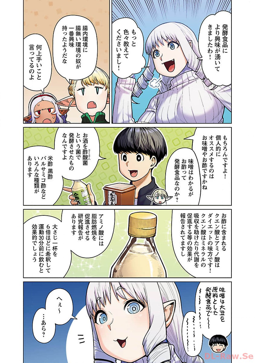 エルフさんは痩せられない。 第48.94話 - Page 15