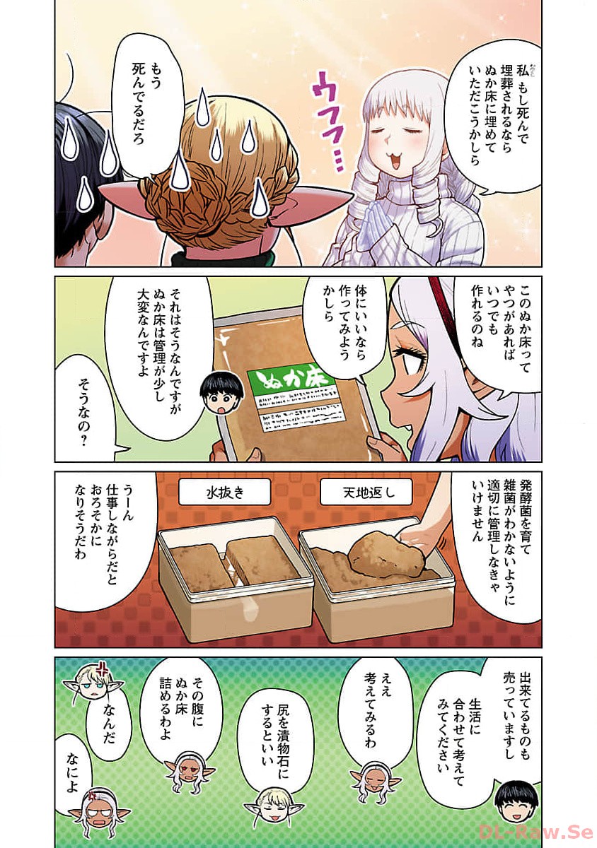 エルフさんは痩せられない。 第48.94話 - Page 18