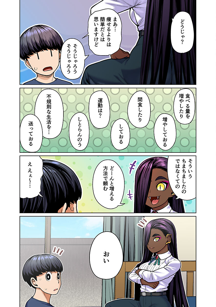 エルフさんは痩せられない。 第48.95話 - Page 5