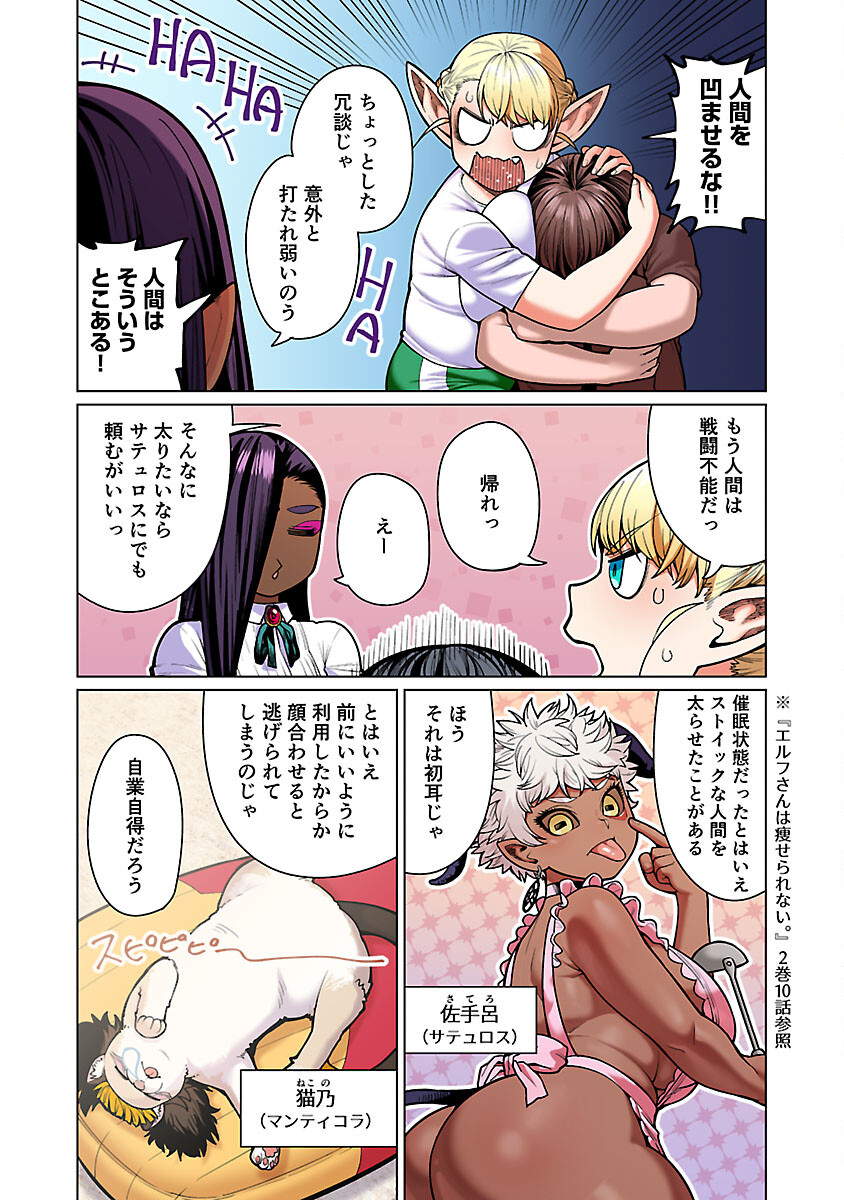 エルフさんは痩せられない。 第48.95話 - Page 7