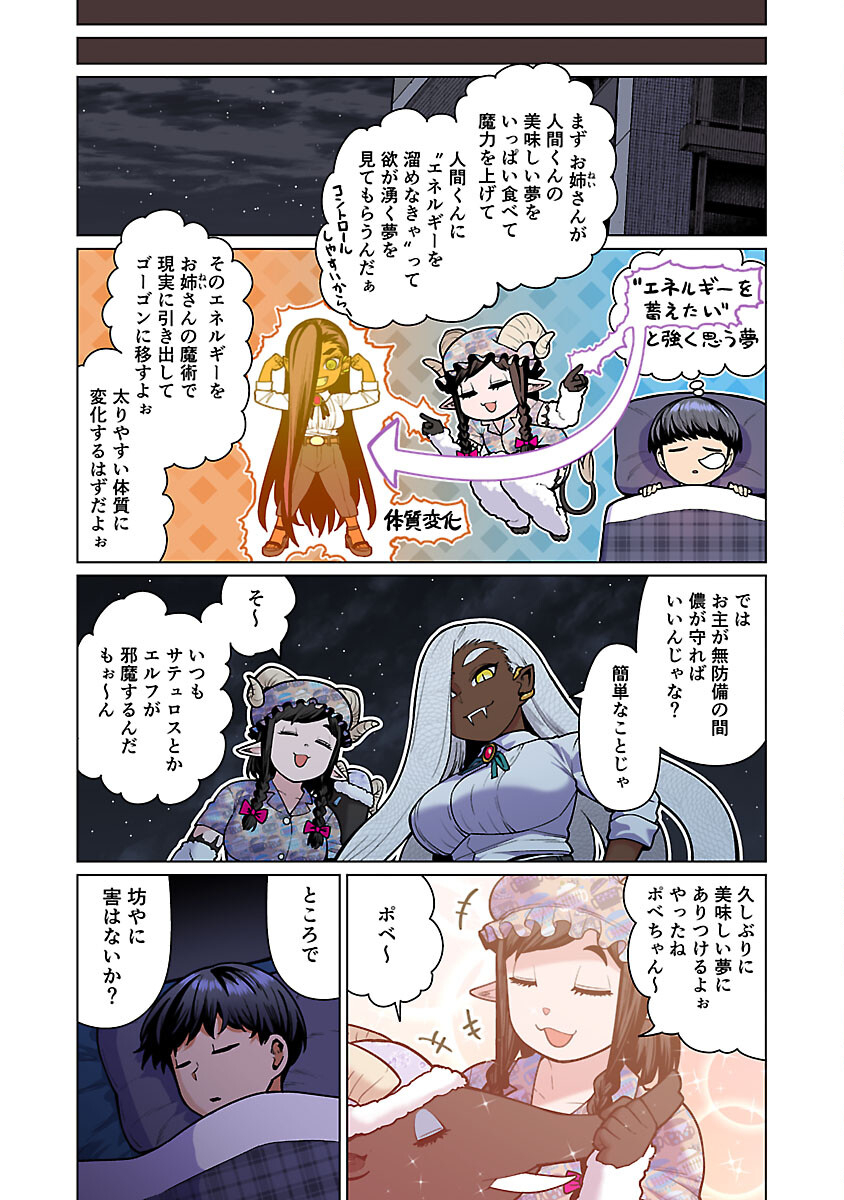 エルフさんは痩せられない。 第48.95話 - Page 11