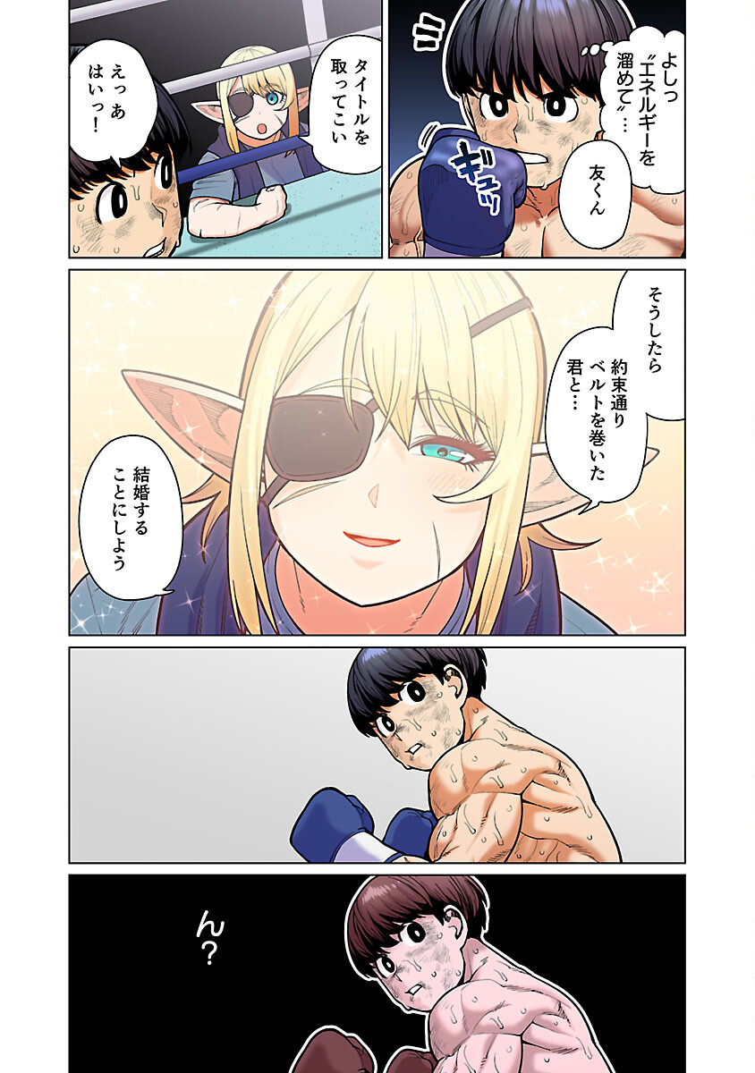 エルフさんは痩せられない。 第48.95話 - Page 15