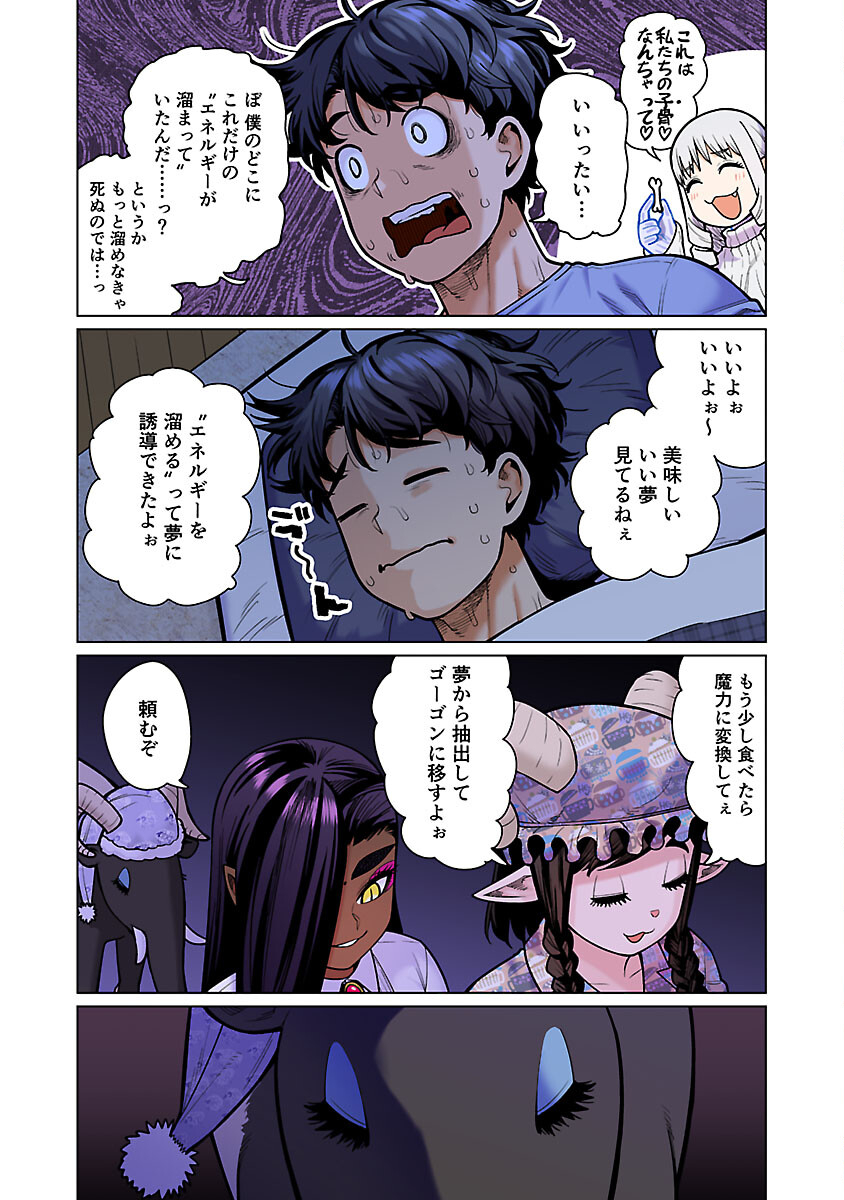 エルフさんは痩せられない。 第48.95話 - Page 25