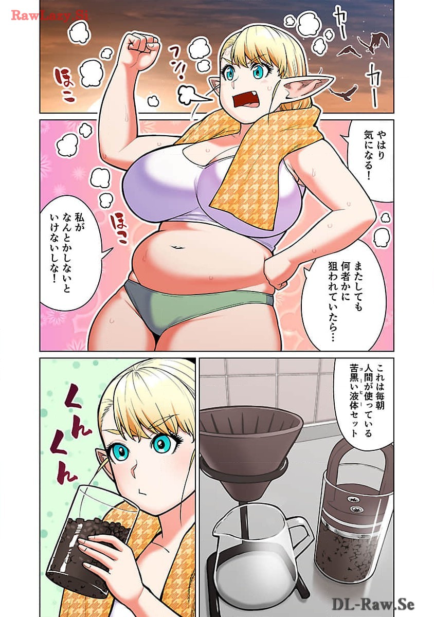 エルフさんは痩せられない。 第48.96話 - Page 5