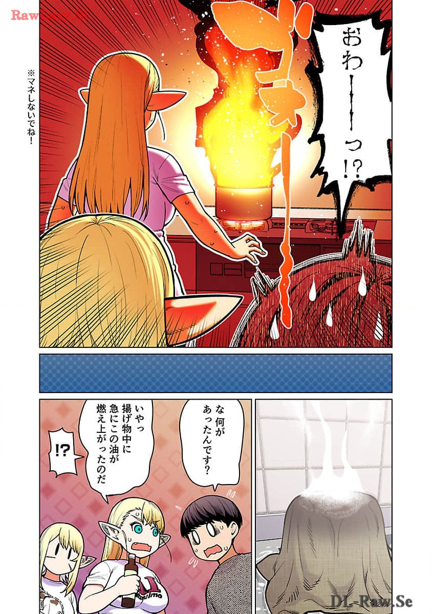 エルフさんは痩せられない。 第48.96話 - Page 12