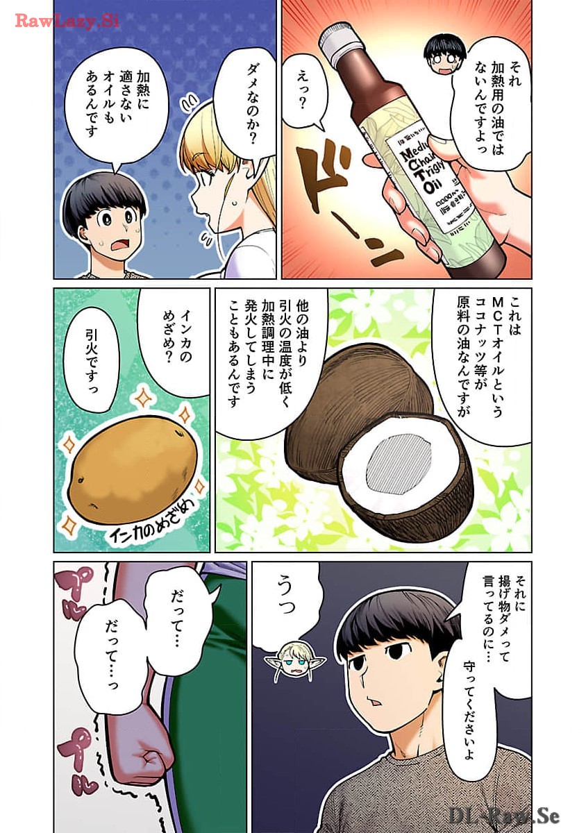 エルフさんは痩せられない。 第48.96話 - Page 13