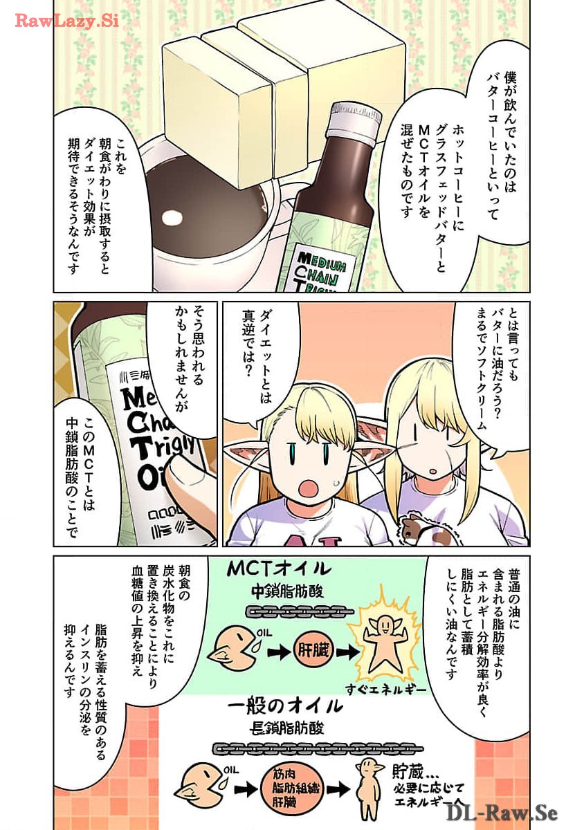 エルフさんは痩せられない。 第48.96話 - Page 15