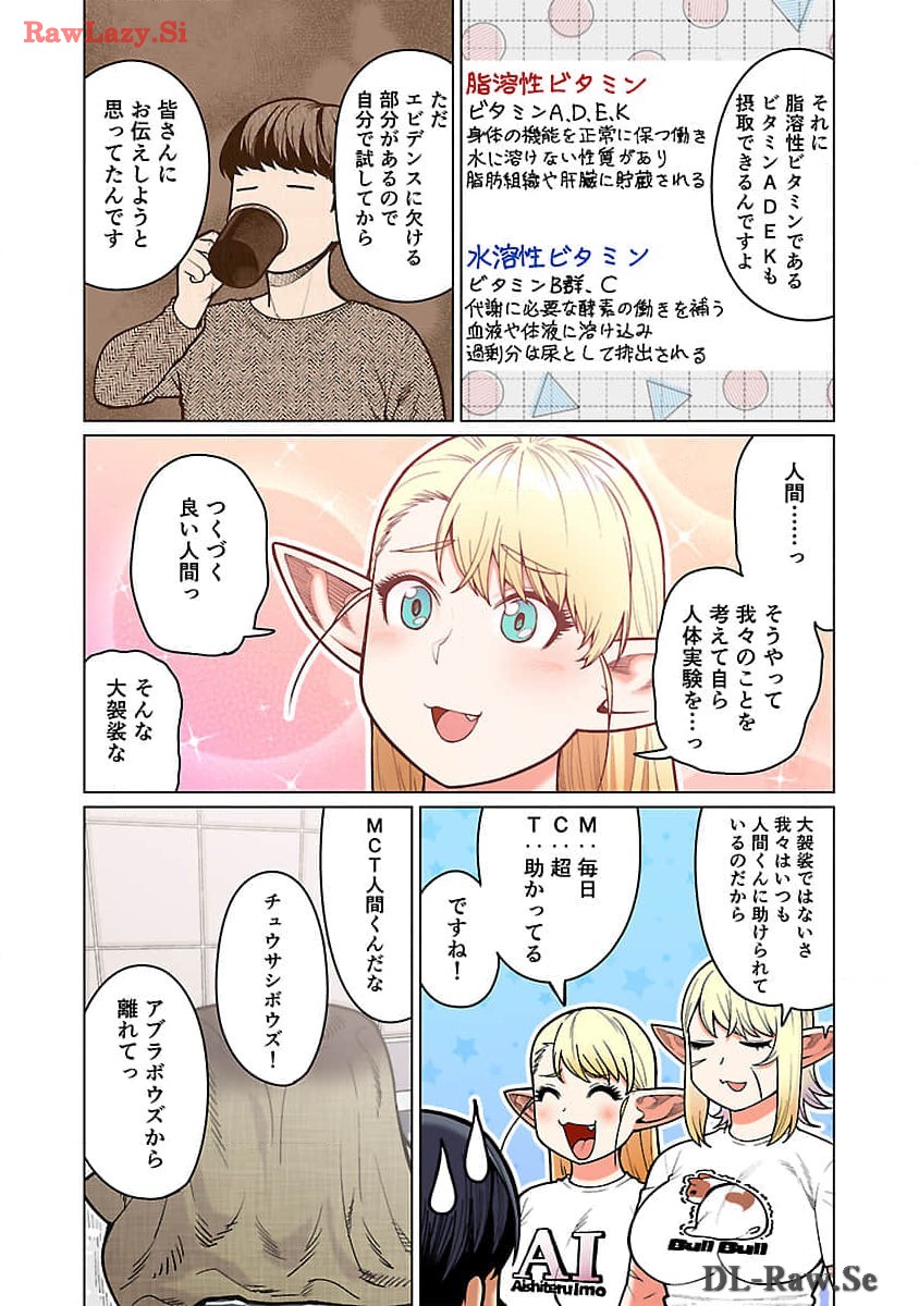 エルフさんは痩せられない。 第48.96話 - Page 17