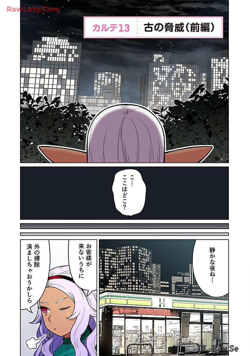 エルフさんは痩せられない。 第48.97話 - Page 3