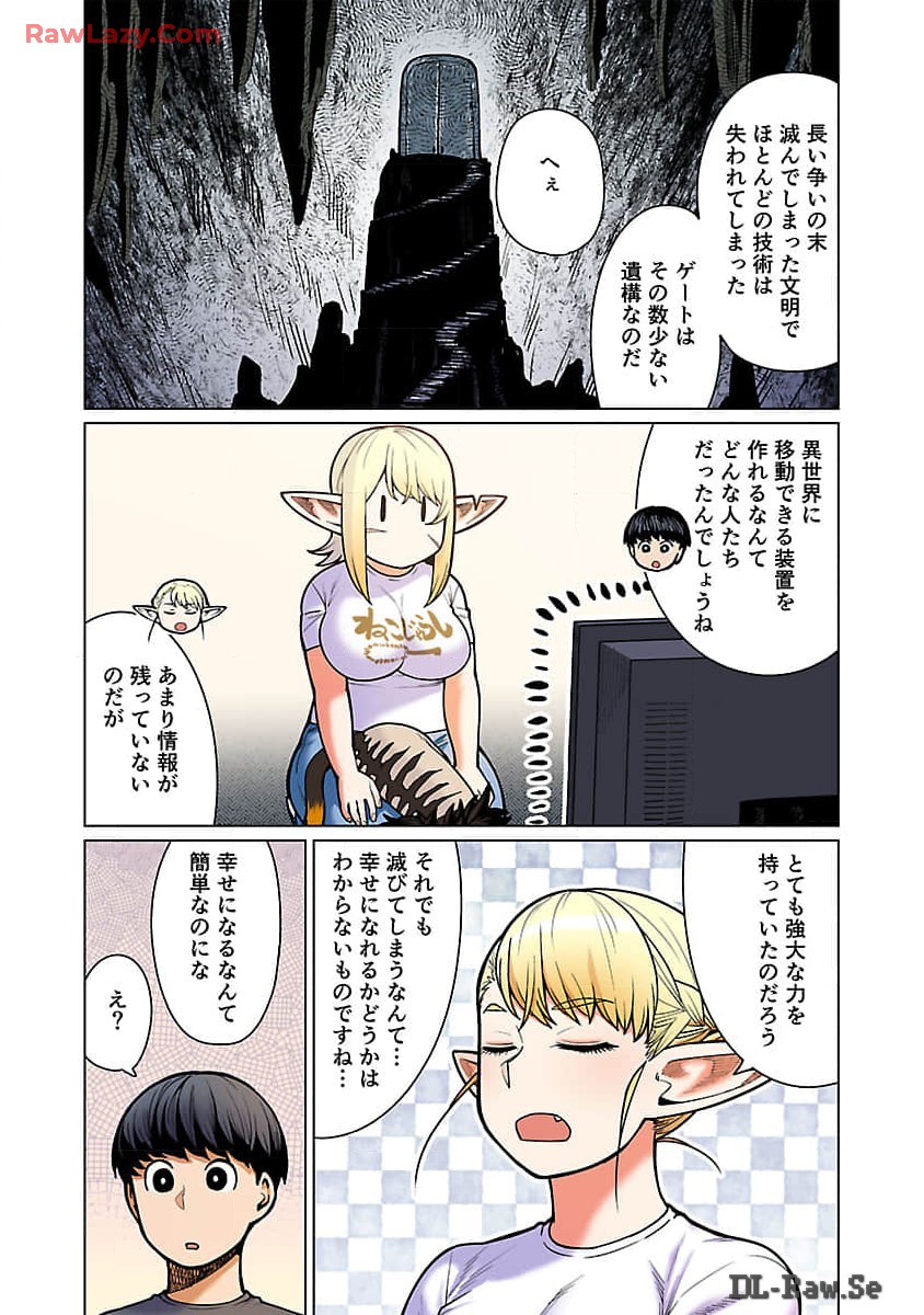 エルフさんは痩せられない。 第48.97話 - Page 7