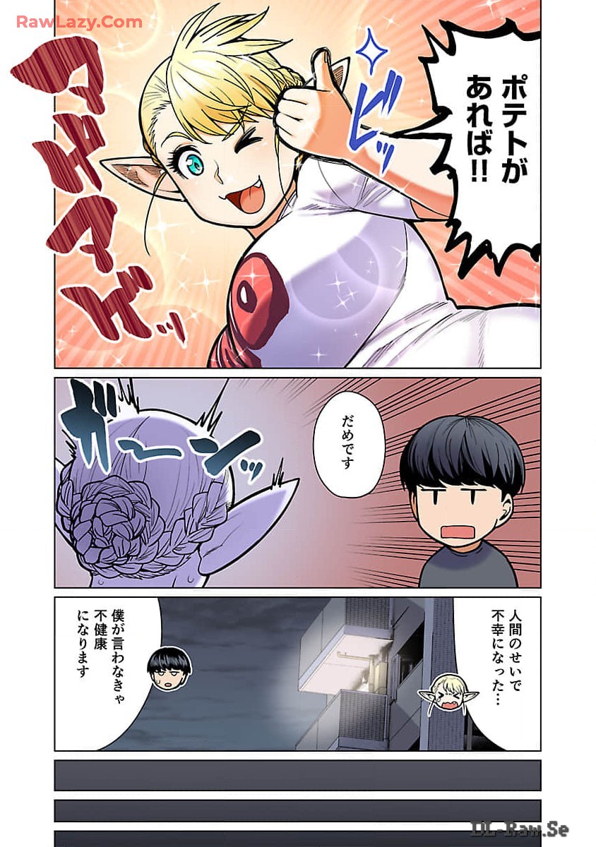 エルフさんは痩せられない。 第48.97話 - Page 8