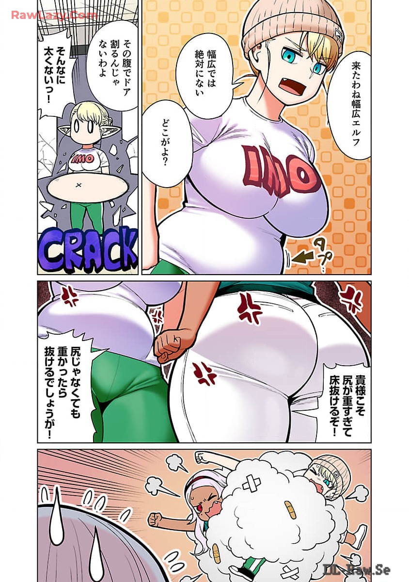 エルフさんは痩せられない。 第48.97話 - Page 13