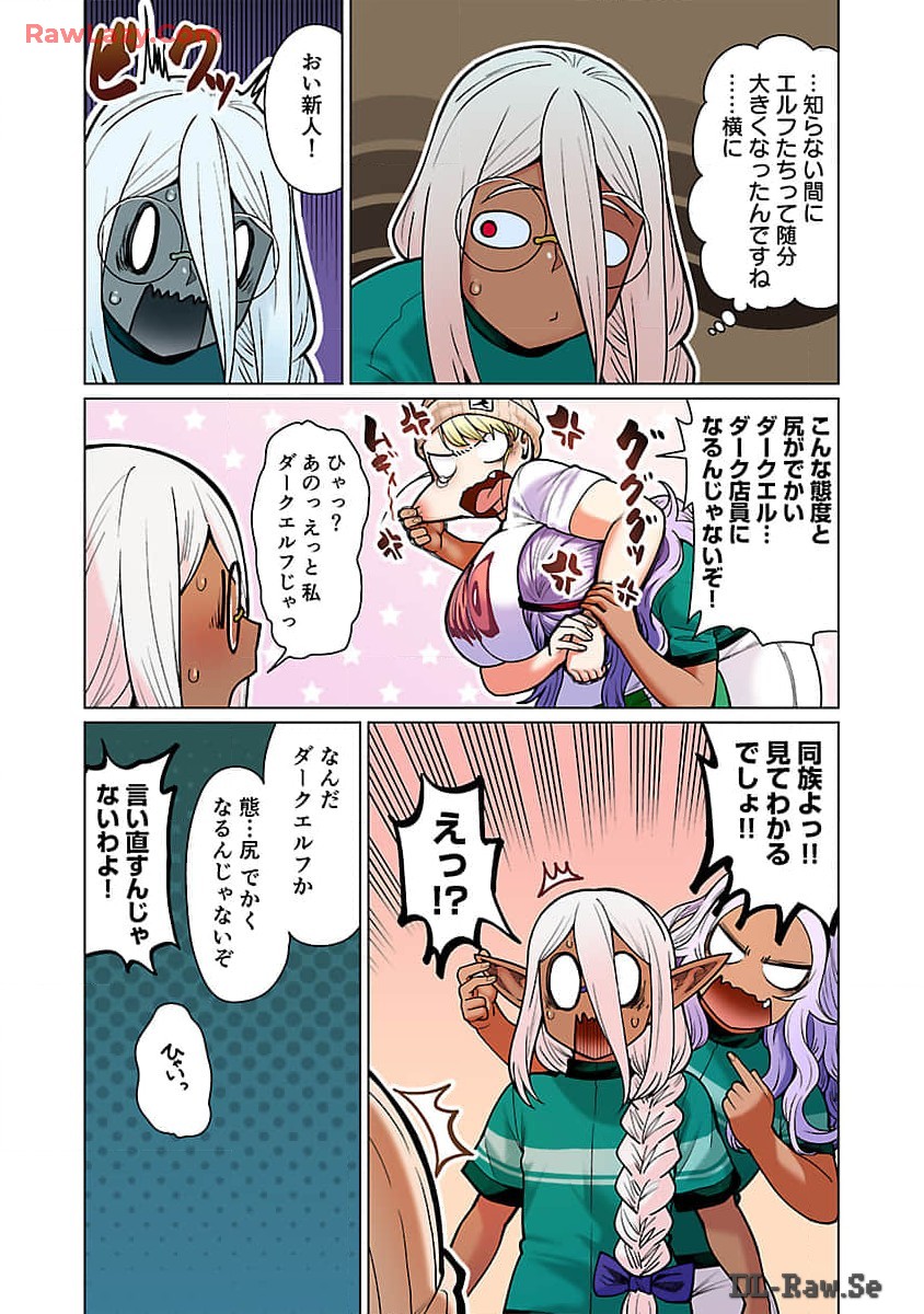 エルフさんは痩せられない。 第48.97話 - Page 14