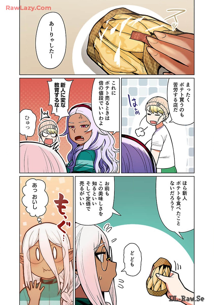 エルフさんは痩せられない。 第48.97話 - Page 15