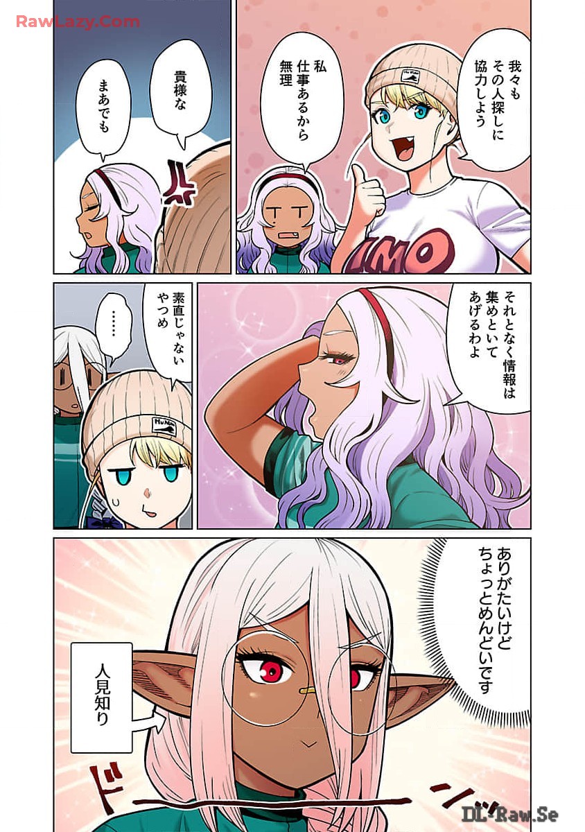 エルフさんは痩せられない。 第48.97話 - Page 18