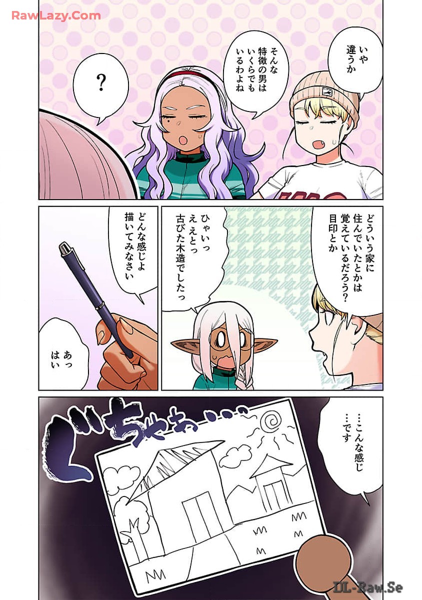 エルフさんは痩せられない。 第48.97話 - Page 21