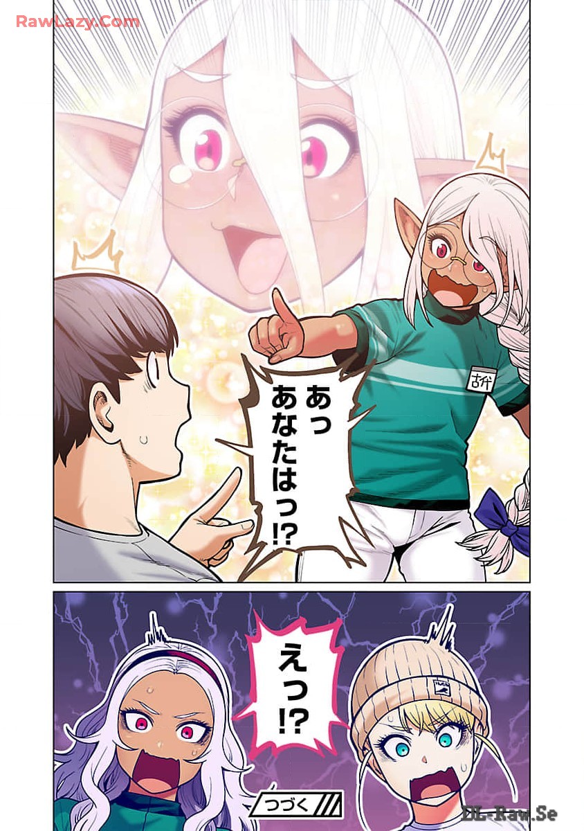 エルフさんは痩せられない。 第48.97話 - Page 25