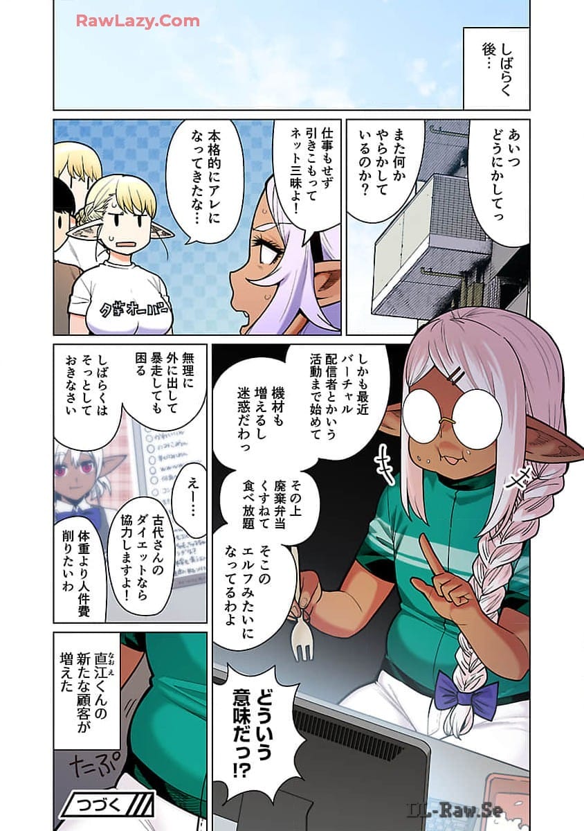 エルフさんは痩せられない。 第48.98話 - Page 25