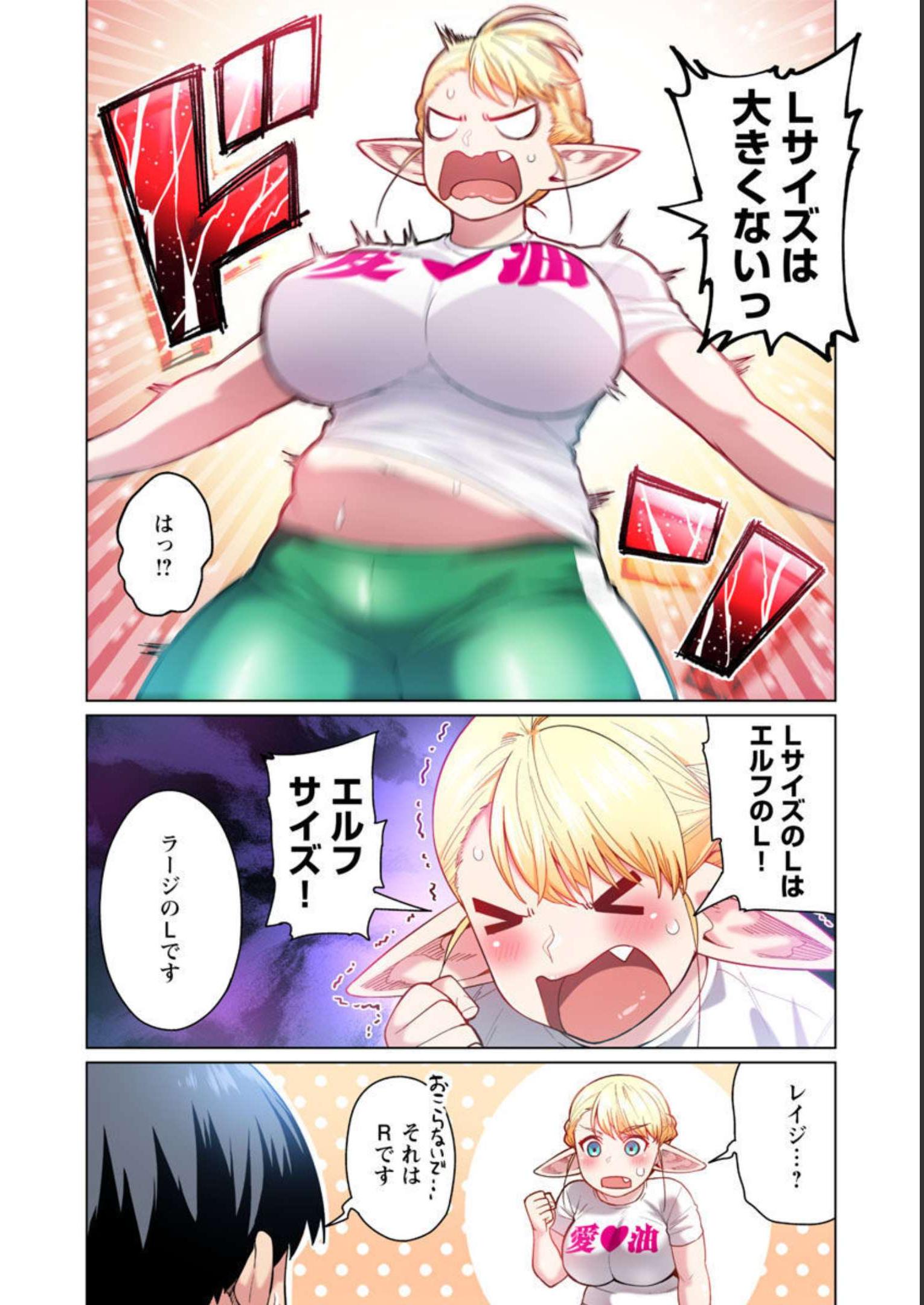 エルフさんは痩せられない。 第48話 - Page 11