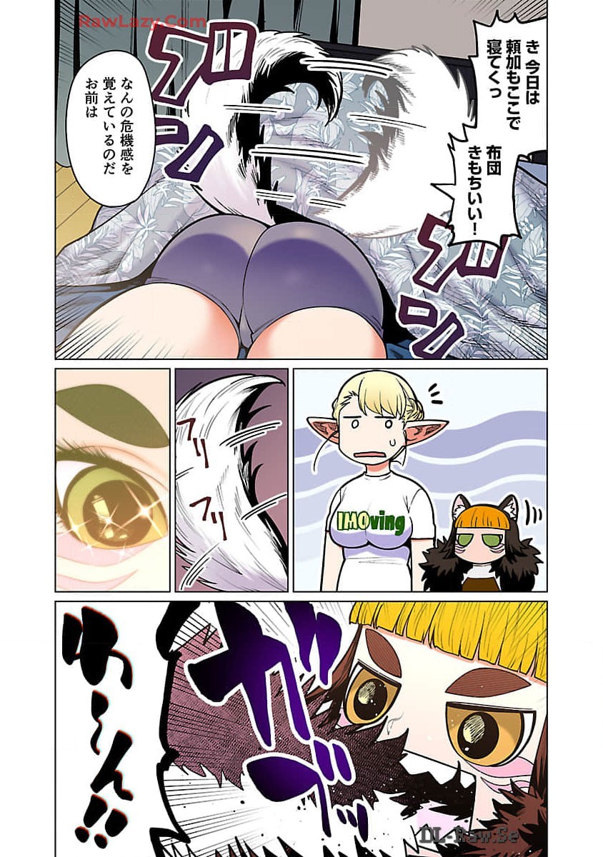 エルフさんは痩せられない。 第49話 - Page 6