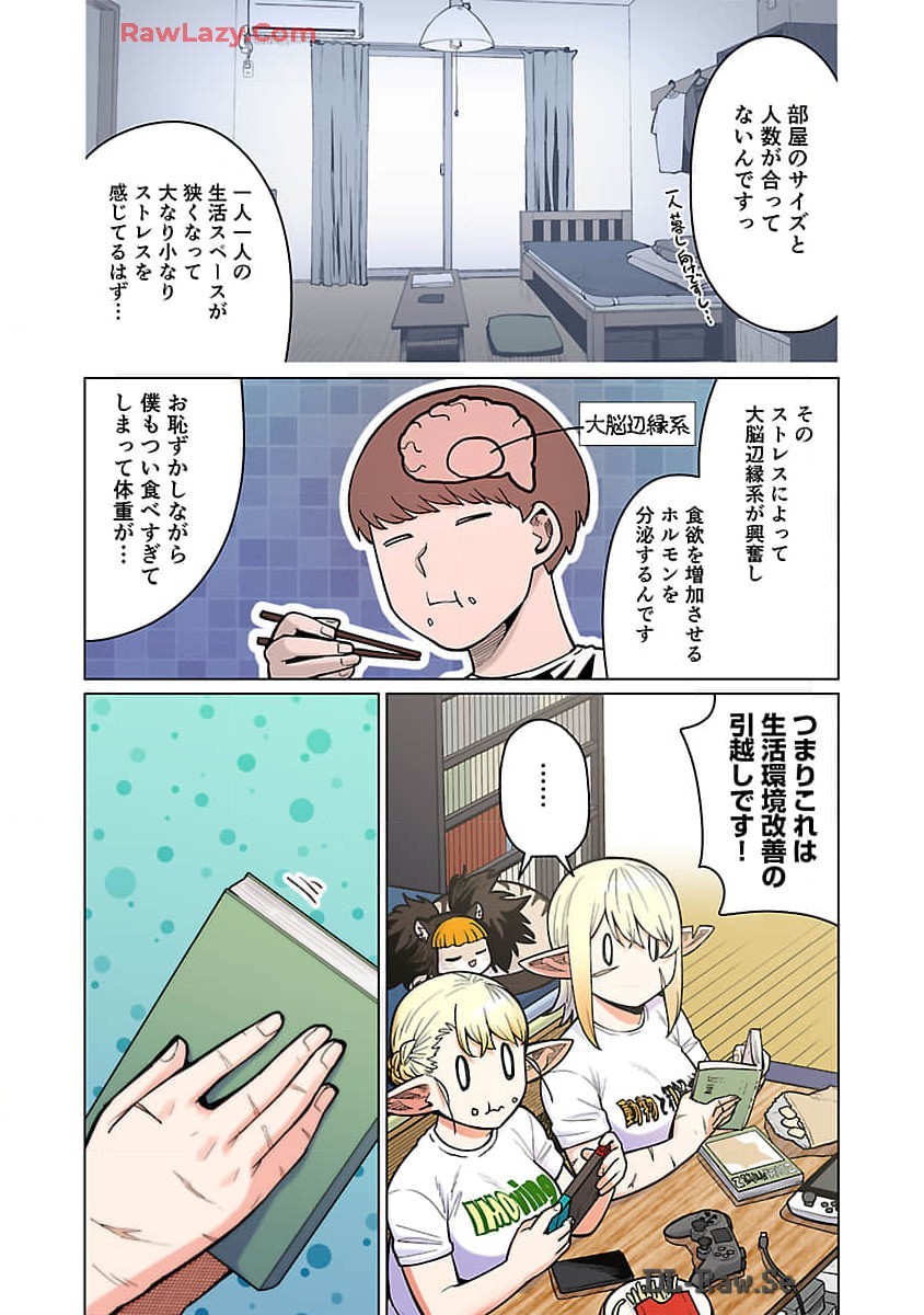 エルフさんは痩せられない。 第49話 - Page 16