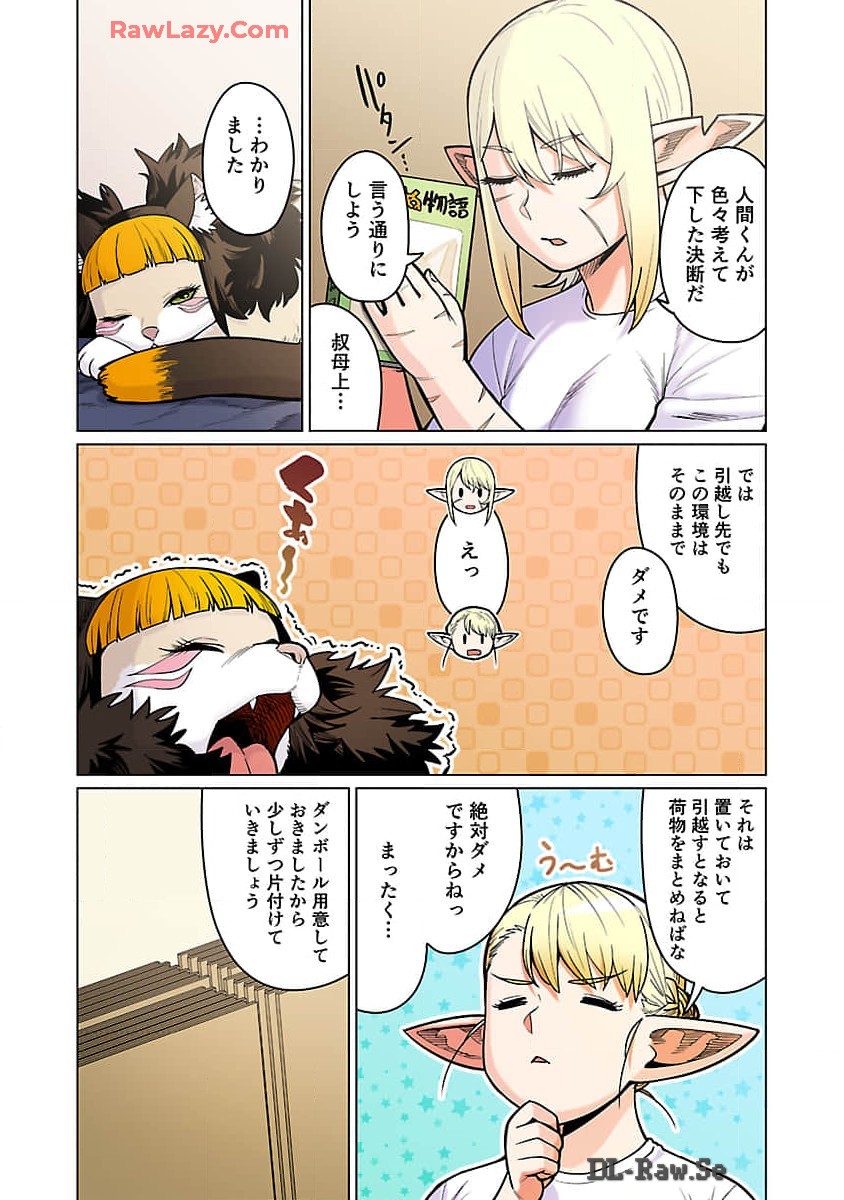 エルフさんは痩せられない。 第49話 - Page 17