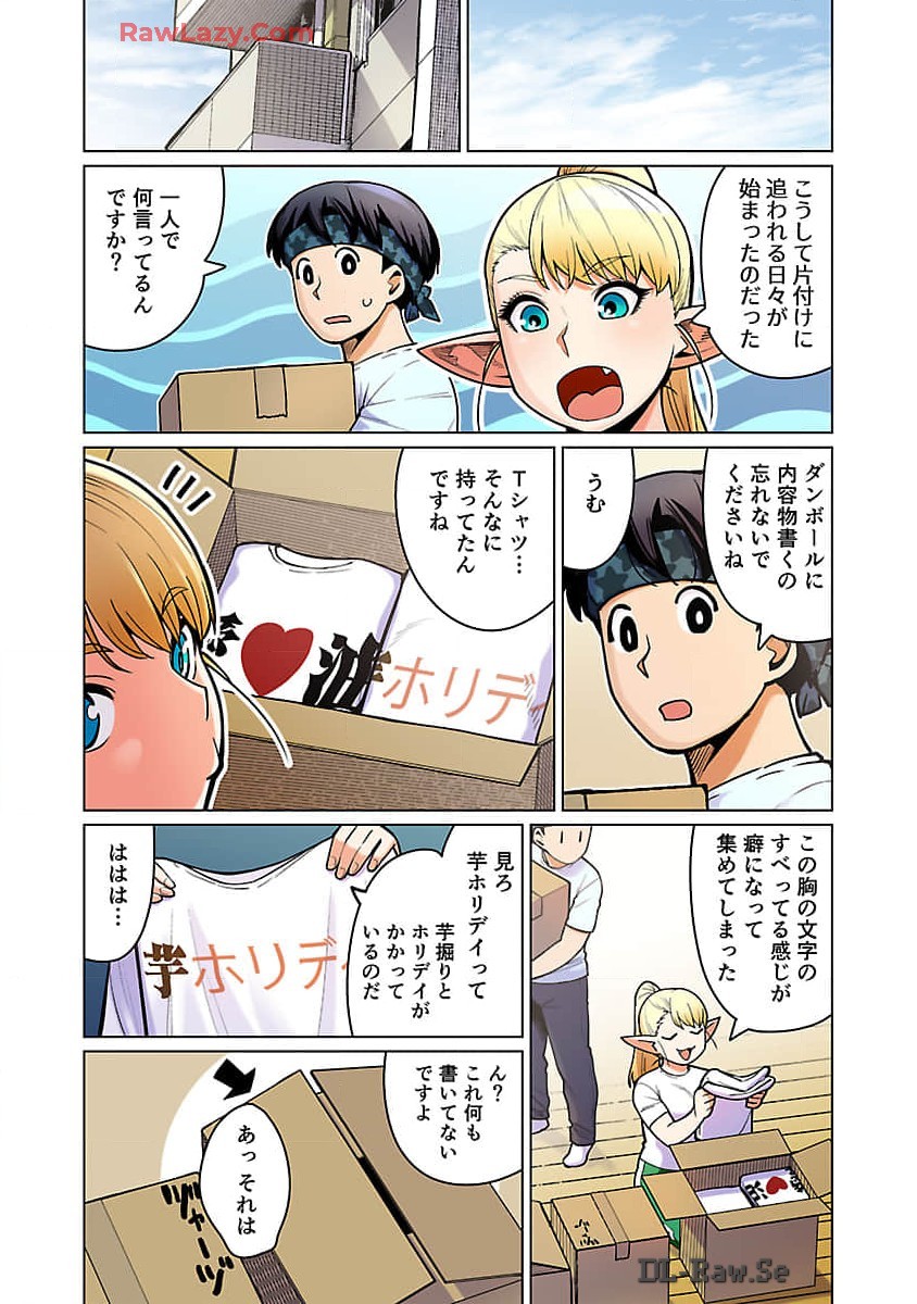 エルフさんは痩せられない。 第49話 - Page 18