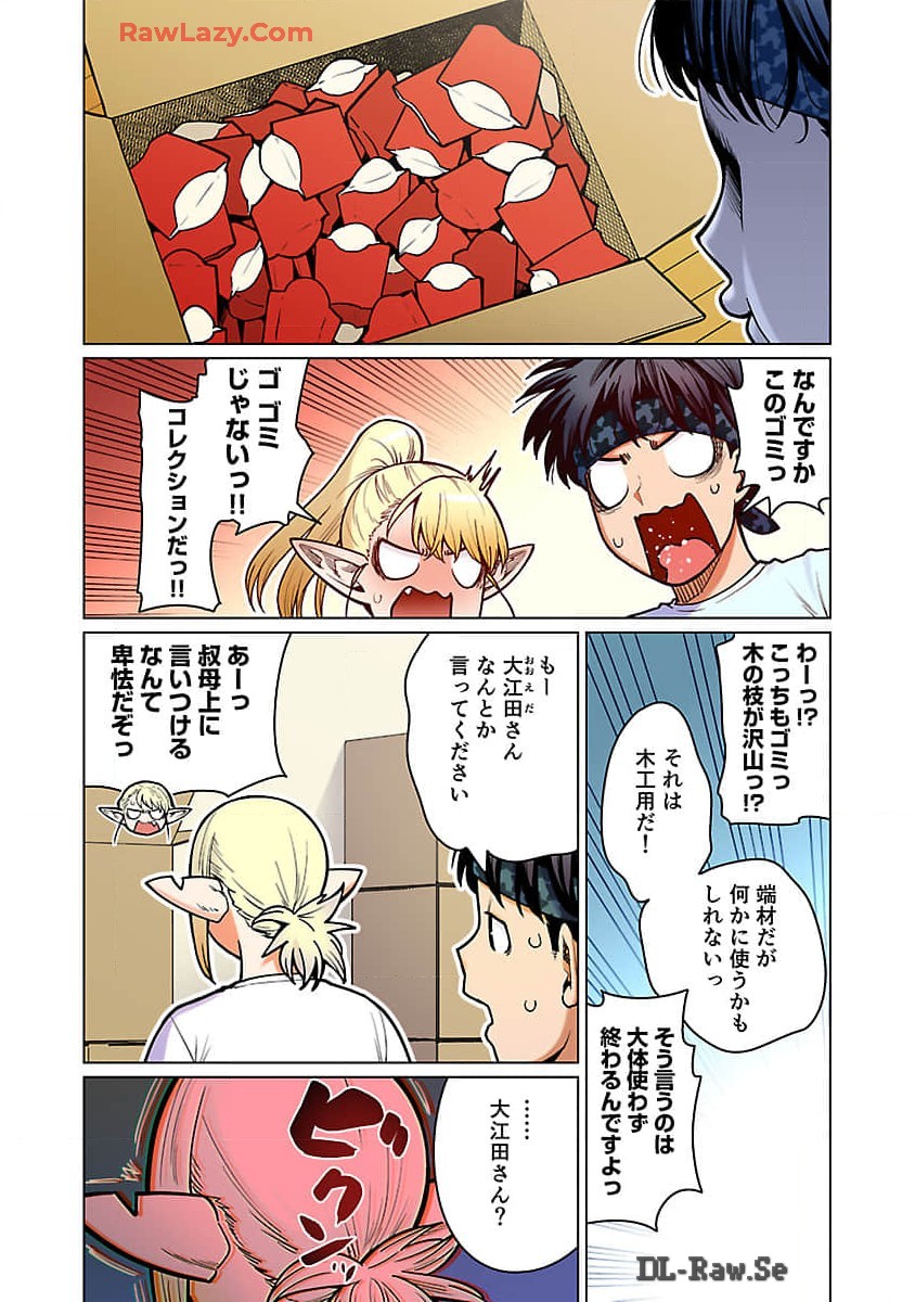 エルフさんは痩せられない。 第49話 - Page 19