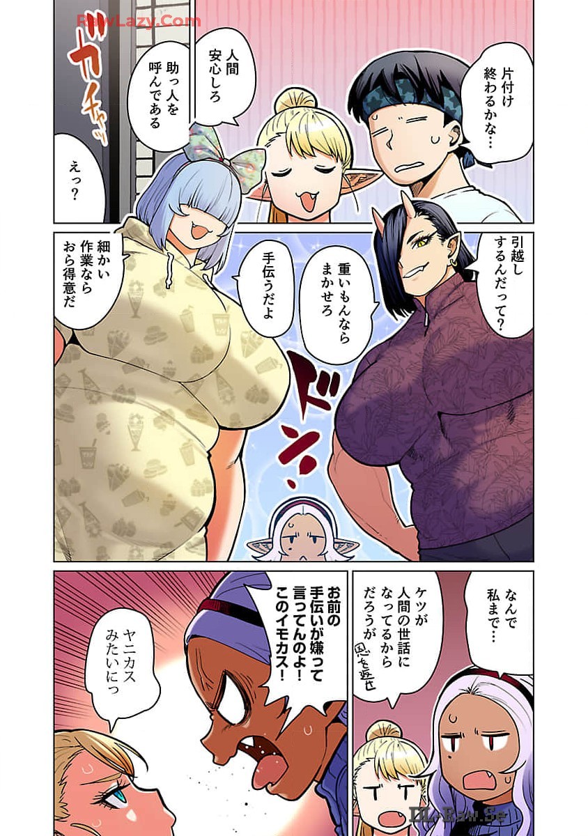 エルフさんは痩せられない。 第49話 - Page 21